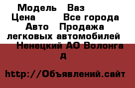  › Модель ­ Ваз 21099 › Цена ­ 45 - Все города Авто » Продажа легковых автомобилей   . Ненецкий АО,Волонга д.